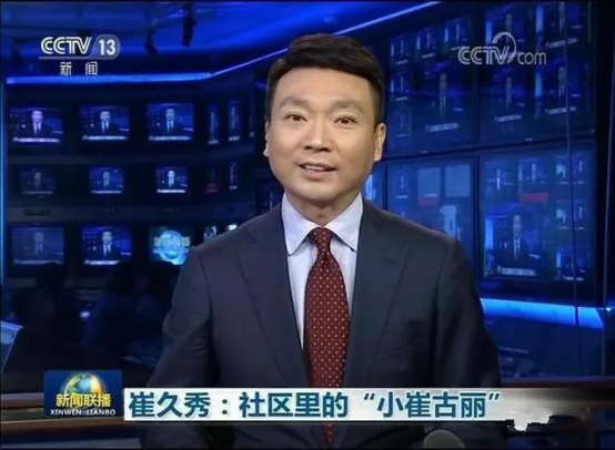 2018年8月30日,新闻联播以"崔久秀:社区里的"小崔古丽""为题播放了